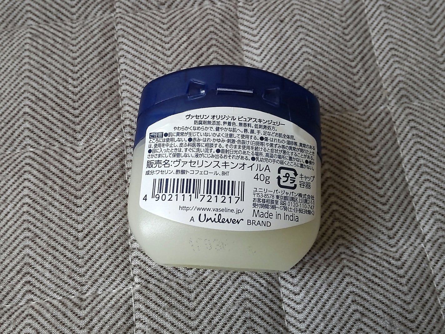 オリジナル ピュアスキンジェリー/ヴァセリン/ボディクリームを使ったクチコミ(2枚目)