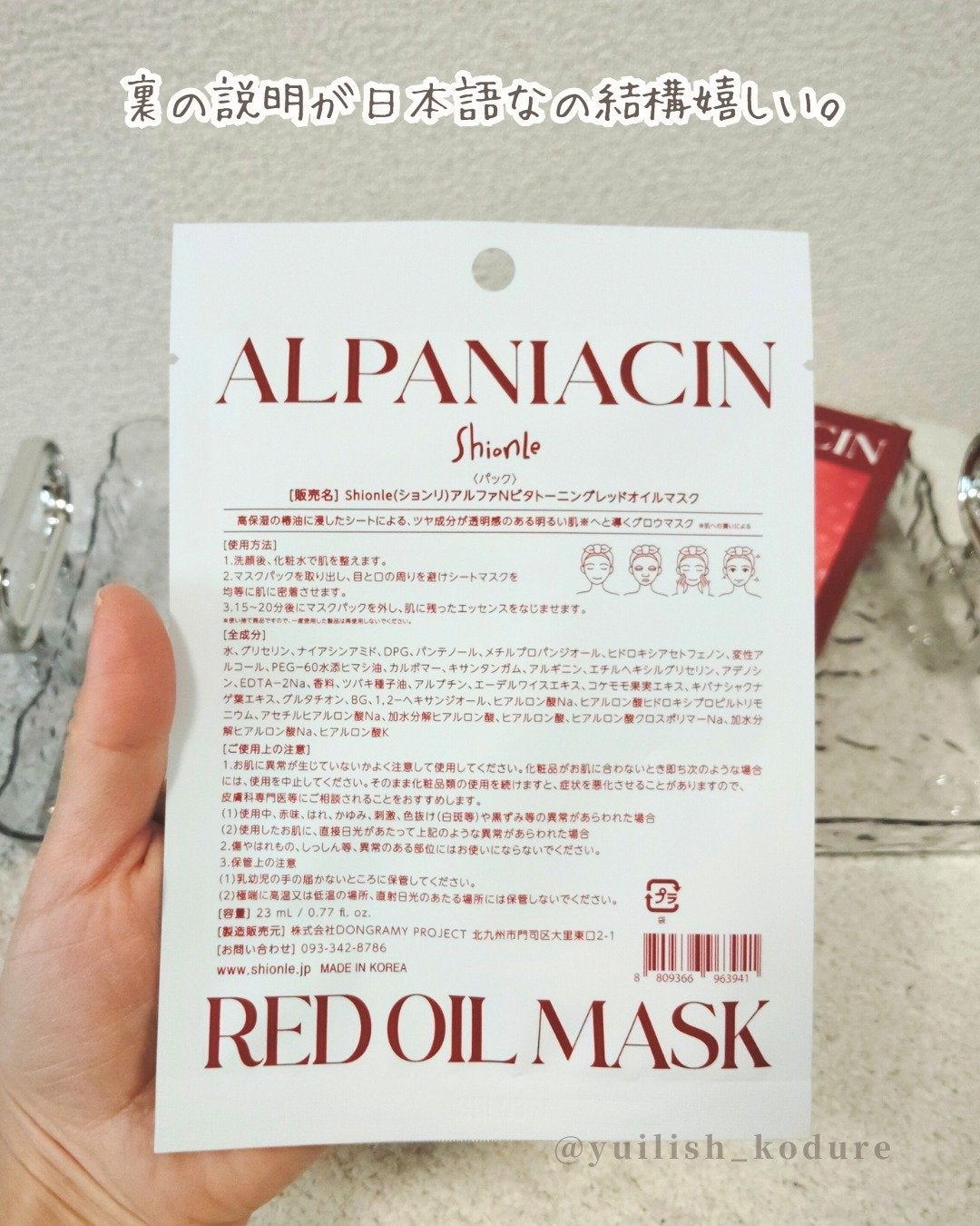 アルファNビタトーニングレッドオイルマスク/ShionLe/シートマスク・パックを使ったクチコミ(7枚目)