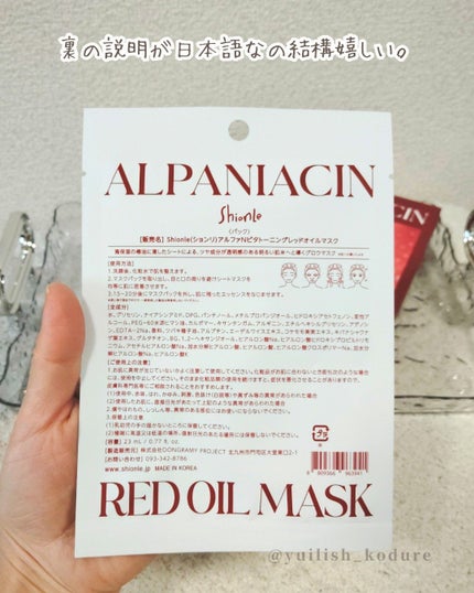 アルファNビタトーニングレッドオイルマスク/ShionLe/シートマスク・パックを使ったクチコミ(7枚目)