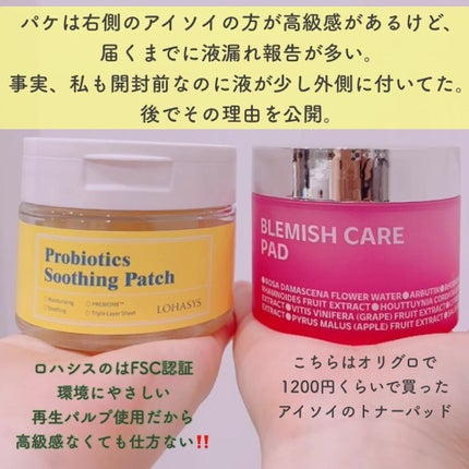 プロバイオティクススージングパッチ/ロハシス/シートマスク・パックを使ったクチコミ(2枚目)