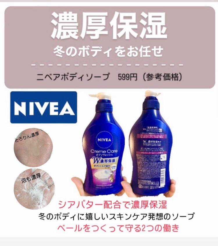 ニベア クリームケア ボディウォッシュ パリスリッチパルファンの香り/ニベア/ボディソープを使ったクチコミ(2枚目)