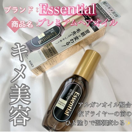 髪のキメ美容プレミアムヘアオイル/エッセンシャル/ヘアオイルを使ったクチコミ(1枚目)