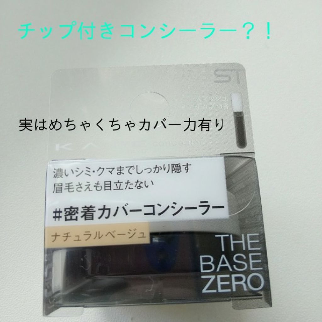 パーツスマッシュ/KATE/クリームコンシーラーを使ったクチコミ（1枚目）