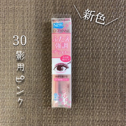 描くふたえアイライナー/CEZANNE/リキッドアイライナーを使ったクチコミ(2枚目)