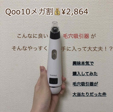 びーこ🍳⌇フォロバ100 on LIPS 「SARLISI光エステ毛穴吸引器👃🏻✨------------..」（1枚目）