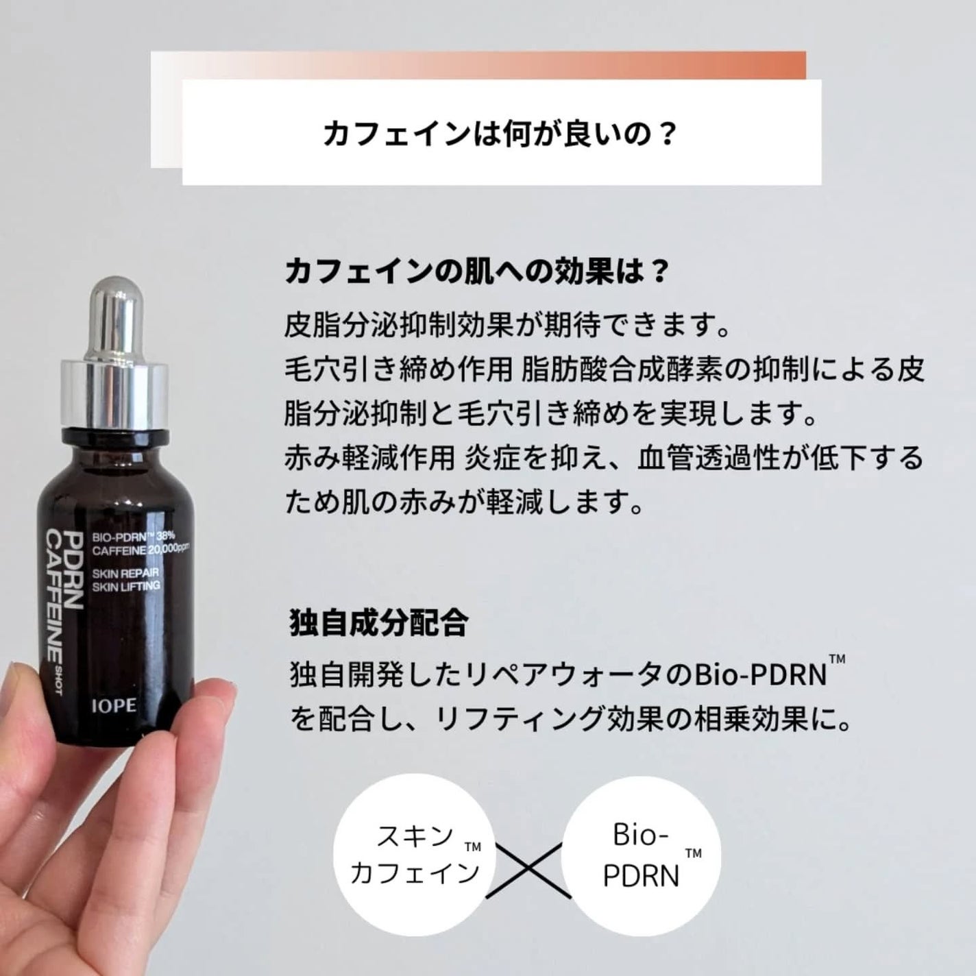 PDRNカフェインショット/IOPE/美容液を使ったクチコミ(3枚目)