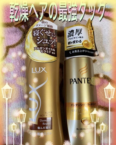 スーパーリッチシャイン ダメージリペア リッチ補修クリーム/LUX/ヘアワックス・クリームを使ったクチコミ（1枚目）