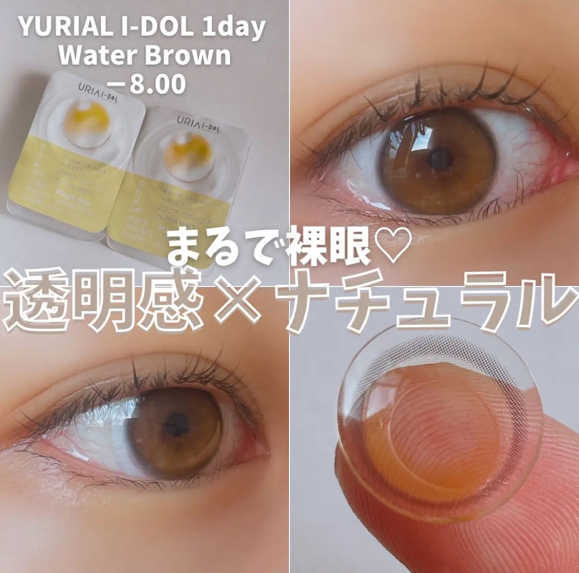 YURIAL 1DAY/URIA/ワンデー（１DAY）カラコンを使ったクチコミ（1枚目）