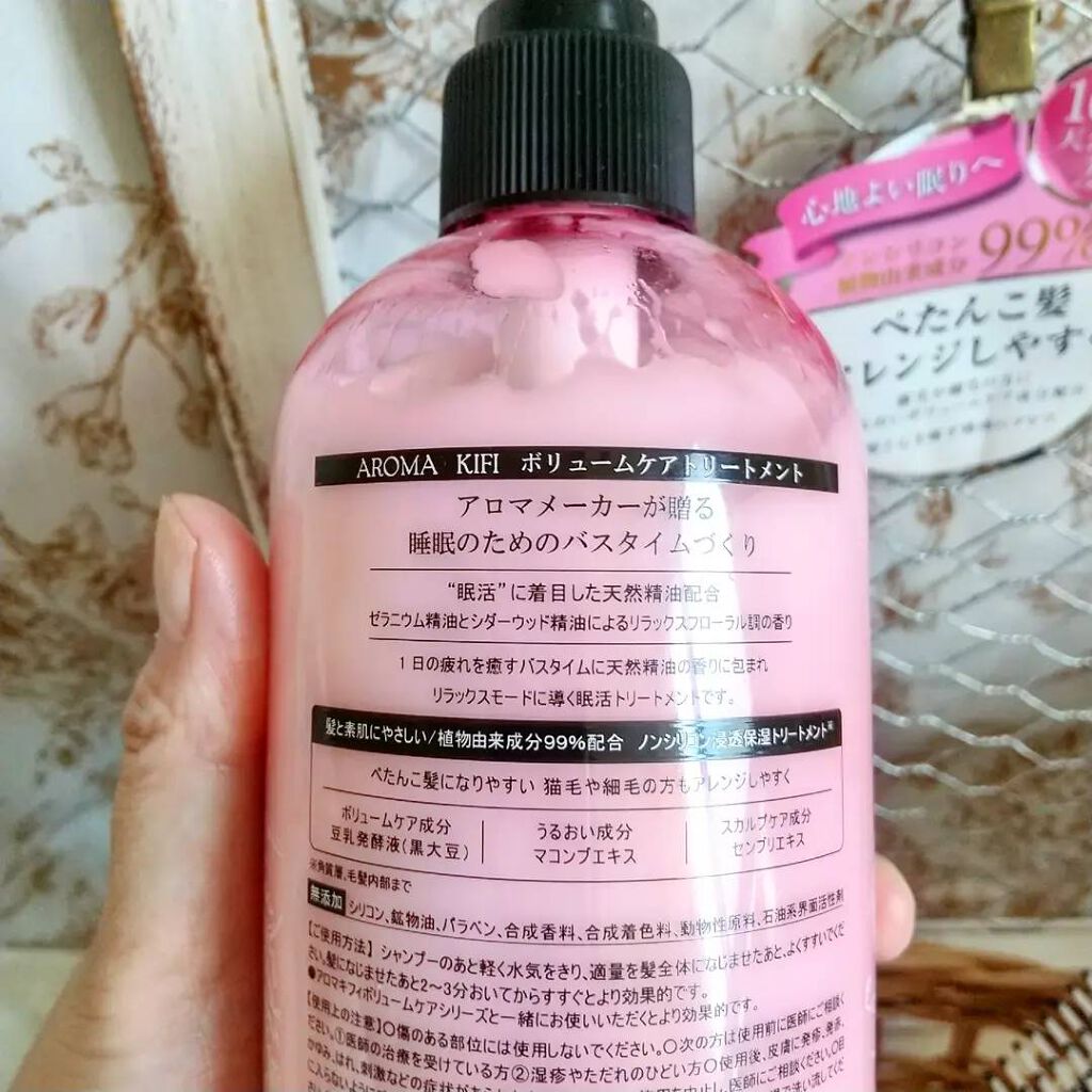 ボリュームケアシャンプー／トリートメント/AROMA KIFI/シャンプー・コンディショナーを使ったクチコミ（3枚目）