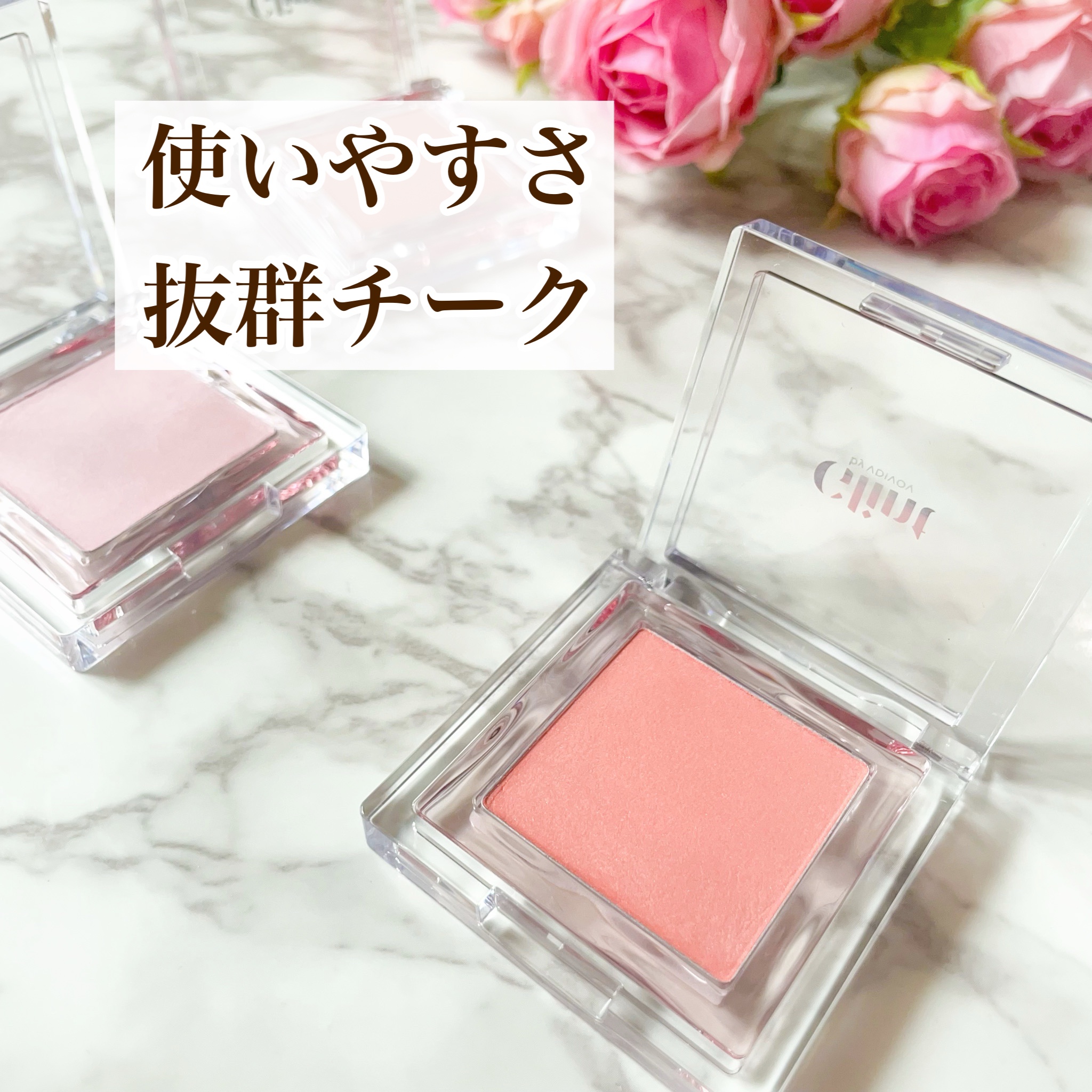 ----------
Glint
Baked Blush
2,400円
03 メロンバイト
06 バレエコアピンク
09 バーンシエナ
----------
 
 
微細ナパールが入ったチーク。
しっとりとした質感で
肌なじみの良いカラーで