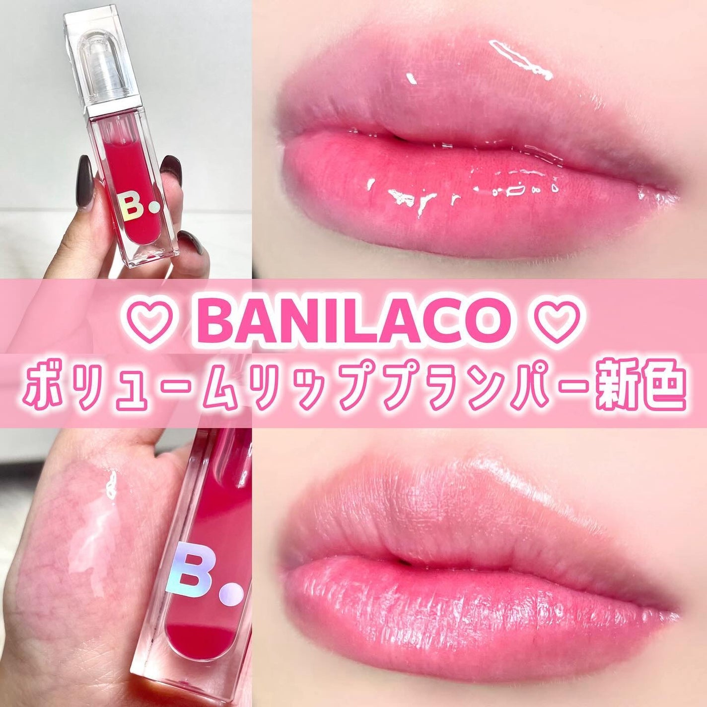 ♡PINKY♡ ◆ バニラコ ボリュームリッププランパー マキシ ピンク ♡PINKY♡様専用 ◇ バニラコ ボリュームリッププランパー