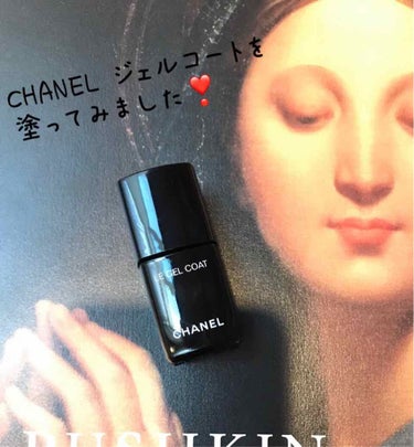 ル ジェル コート/CHANEL/ネイルトップコート・ベースコートを使ったクチコミ（1枚目）