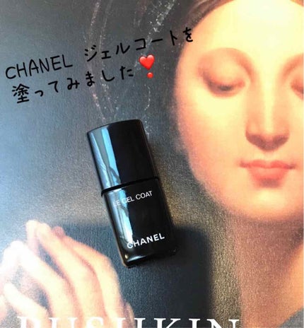 ル ジェル コート/CHANEL/ネイルトップコートを使ったクチコミ(1枚目)