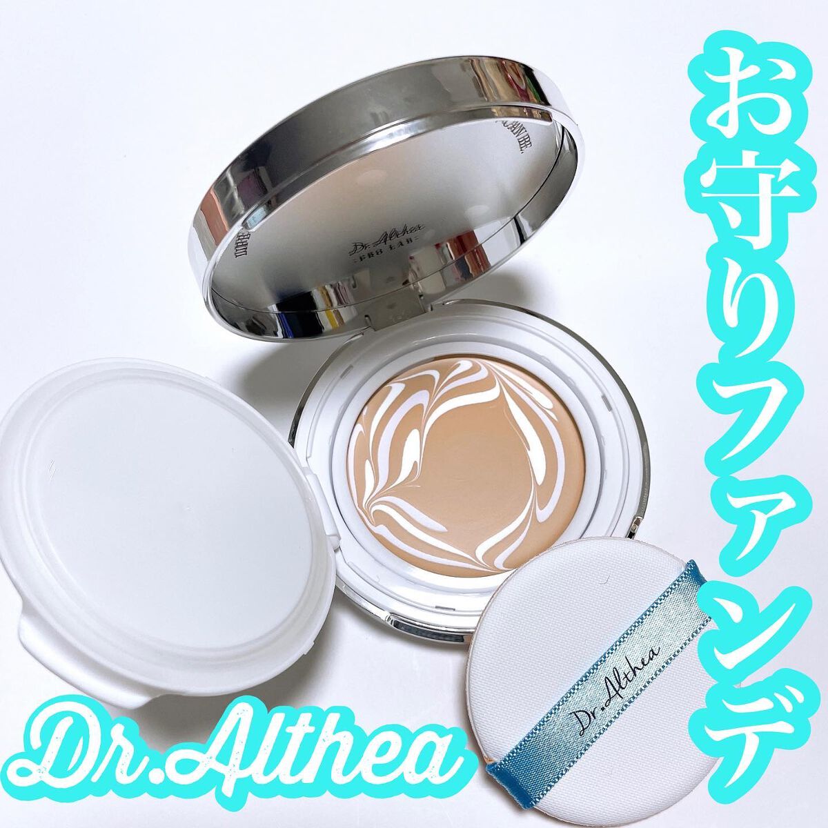 ダブル セラム バーム ファンデーション/Dr.Althea/クリーム・エマルジョンファンデーションを使ったクチコミ(1枚目)