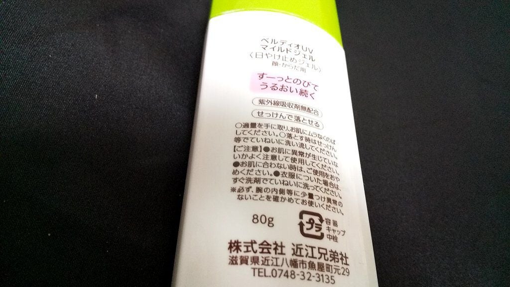 ベルディオ UVマイルドジェル 日焼け止め /メンターム/化粧下地を使ったクチコミ(2枚目)