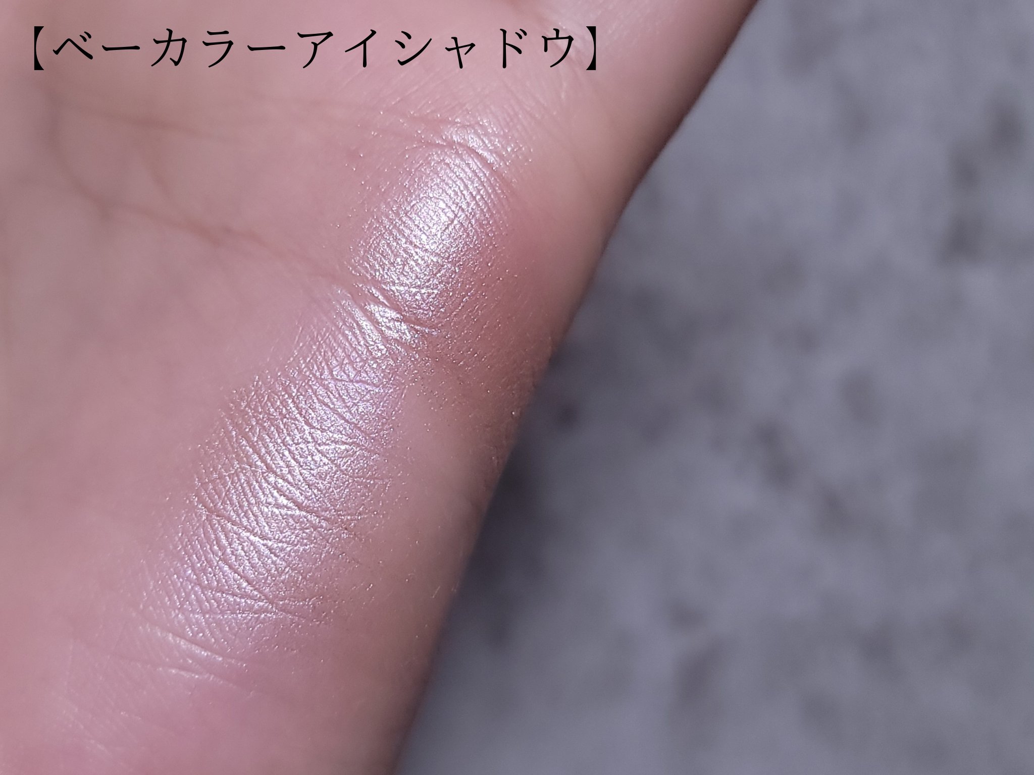 ケイト カラーコントロールアイベース/KATE/アイシャドウベースを使ったクチコミ（3枚目）