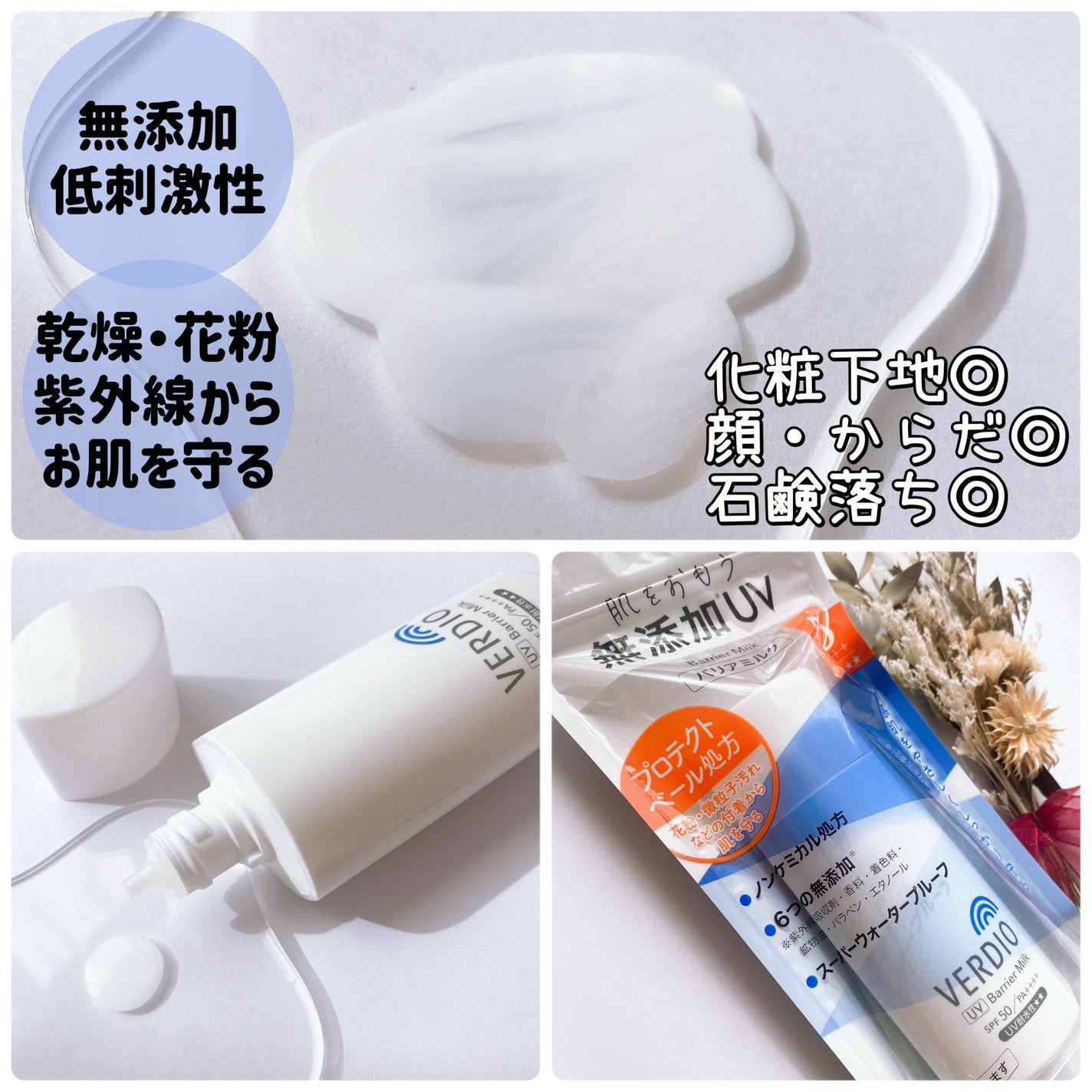 ベルディオ UV バリアミルク/メンターム/日焼け止めミルクを使ったクチコミ(2枚目)