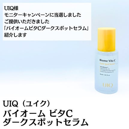 バイオームビタCダークスポットセラム/UIQ/美容液を使ったクチコミ(2枚目)