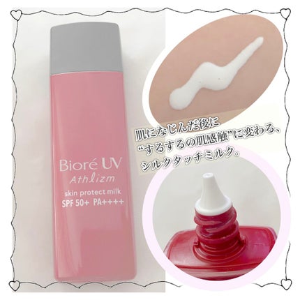 ビオレUV アスリズム スキンプロテクトミルク/ビオレ/日焼け止めミルクを使ったクチコミ(2枚目)