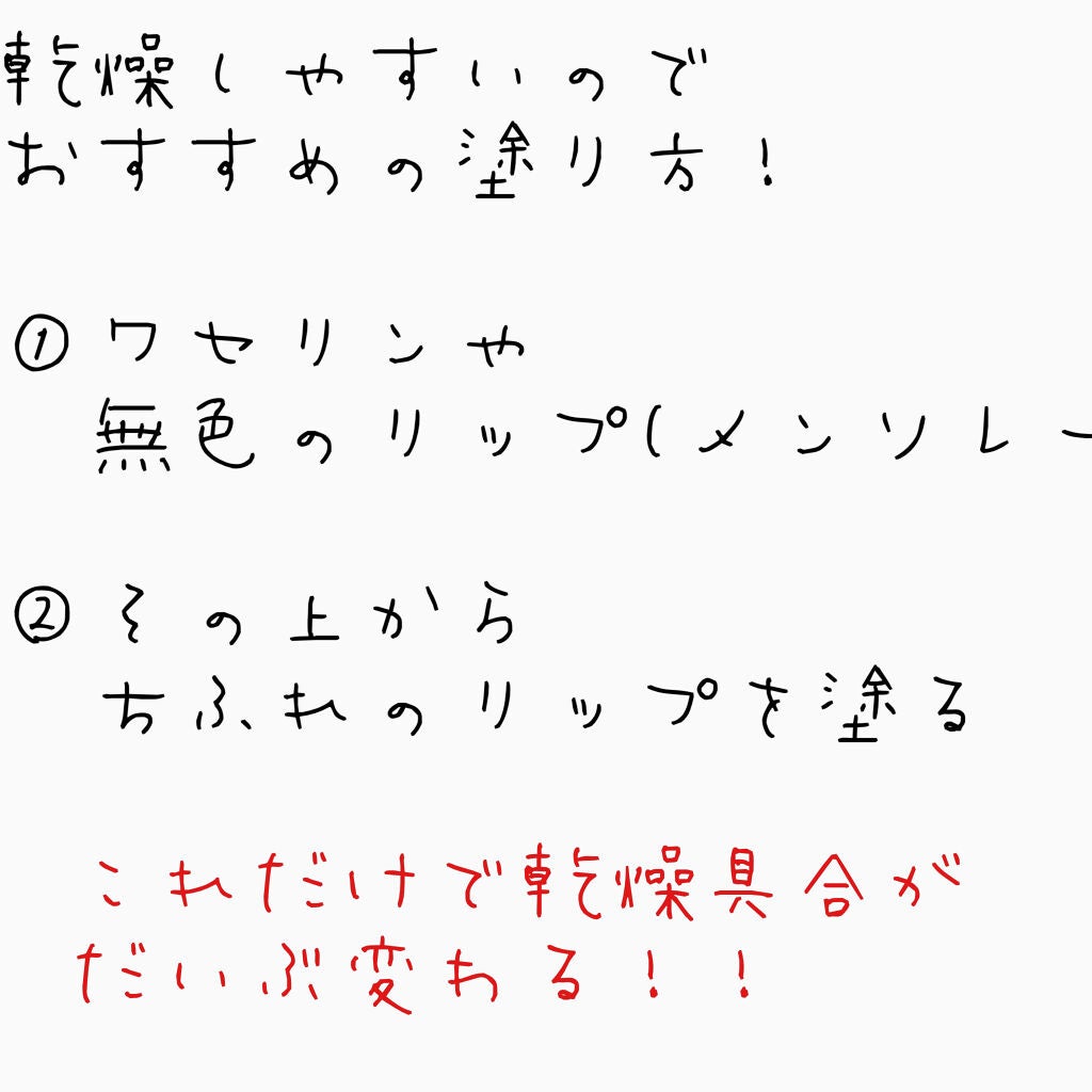 口紅(詰替用)/ちふれ/口紅を使ったクチコミ(6枚目)