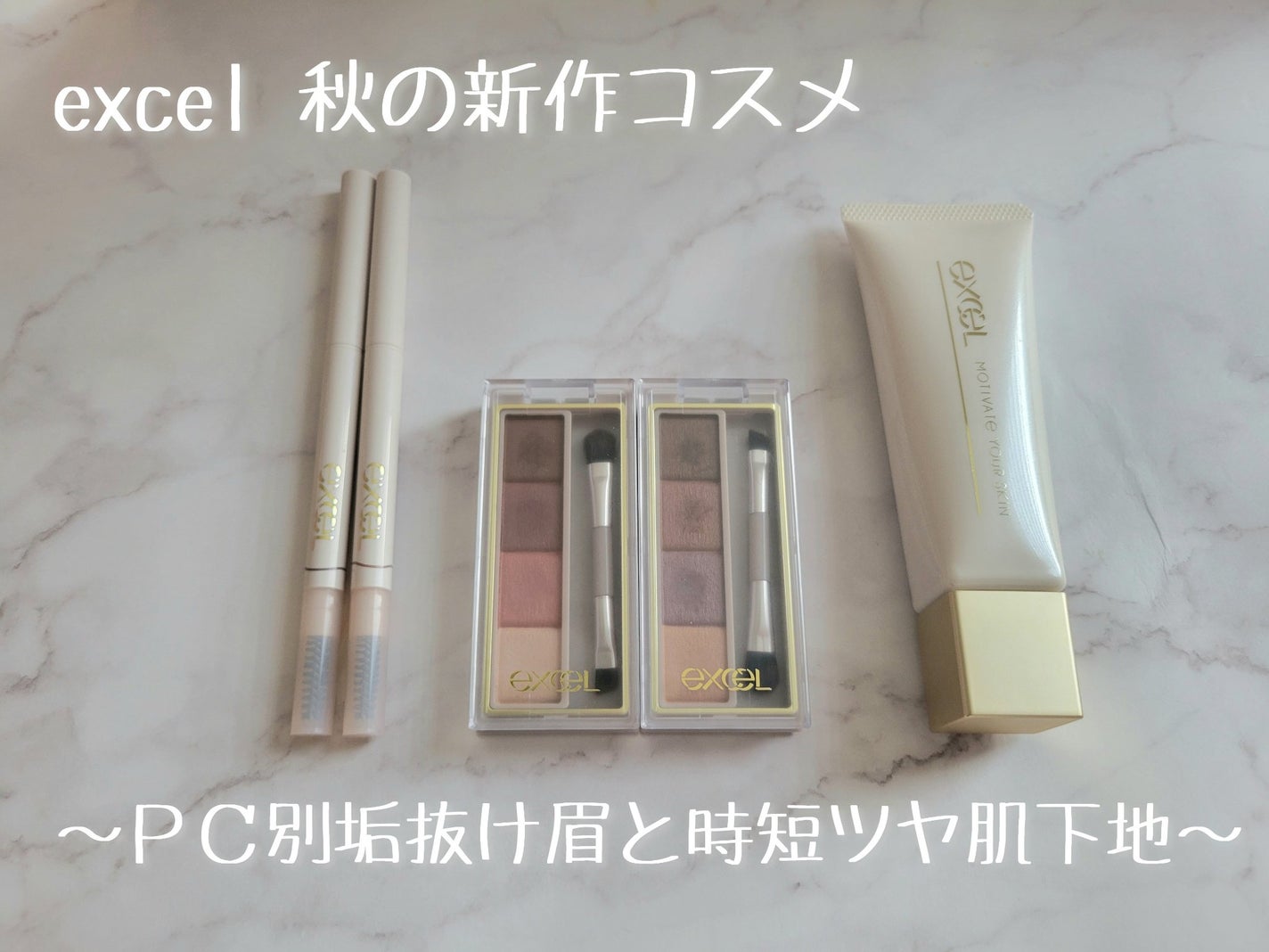 モチベートユアスキン/excel/化粧下地を使ったクチコミ(1枚目)