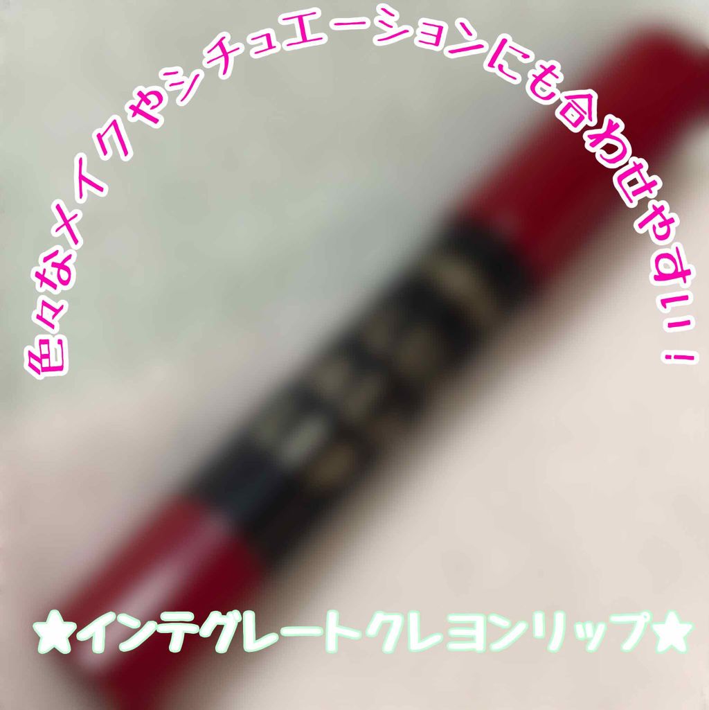 ボリュームバームリップ N/インテグレート/口紅を使ったクチコミ(1枚目)