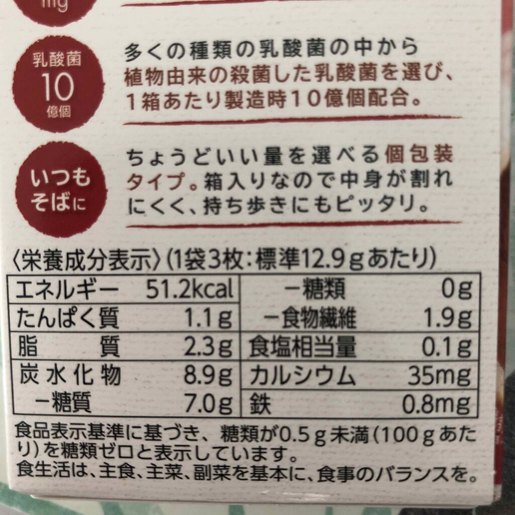 ナリスアップ ぐーぴたっ 豆乳おからビスケット/ぐーぴたっ/低糖質食品を使ったクチコミ（2枚目）