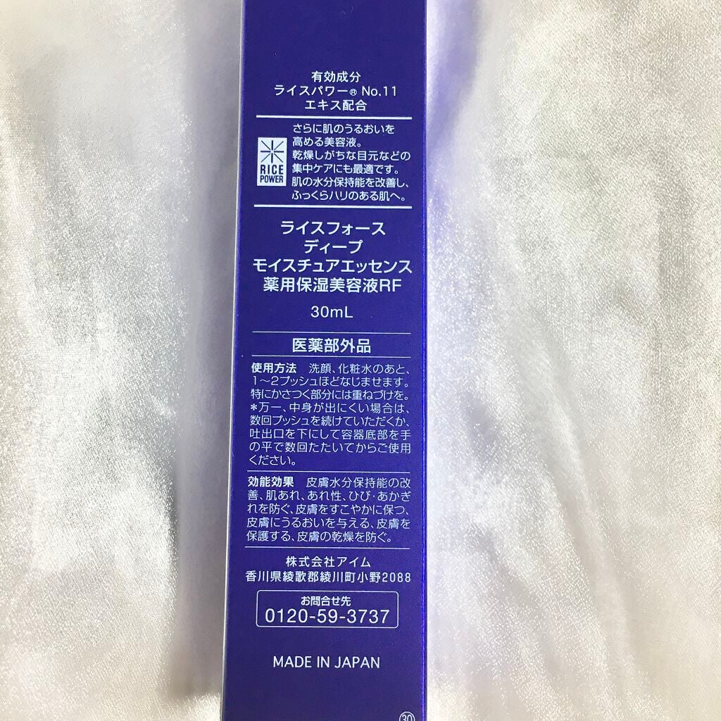 ディープモイスチュアエッセンス/ライスフォース/美容液を使ったクチコミ(3枚目)