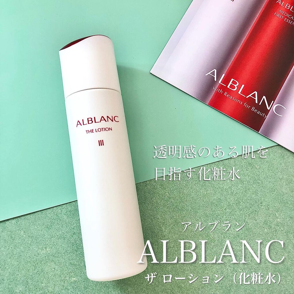 アルブラン ザ ローション III /ALBLANC/化粧水を使ったクチコミ(1枚目)
