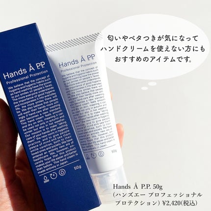 Hands A P.P. Professional Protection/Å P.P./ハンドクリームを使ったクチコミ(4枚目)