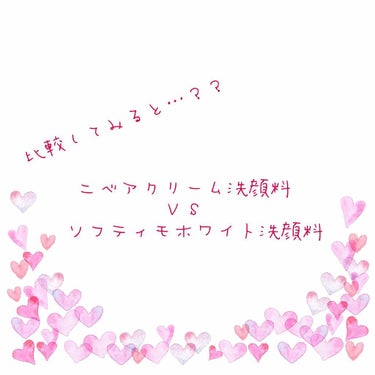 2つ連続投稿失礼します！！

今回私がやっている10ステップスキンケアのうちの一つで使っている洗顔の詳細を書いていこうと思います！！

私のスキンケアの目的(ターゲット)

･保湿をし、肌のターンオーバ