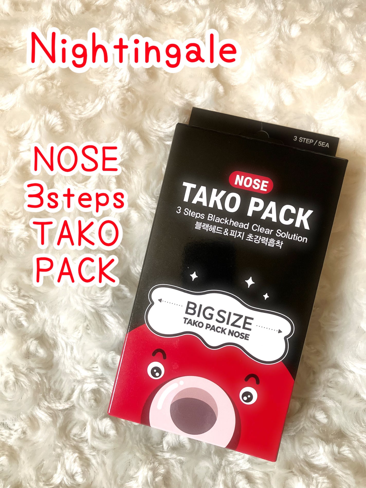 3STEP TAKO PACK NOSE /Nightingale(ナイチンゲール)/シートマスク・パックを使ったクチコミ(1枚目)