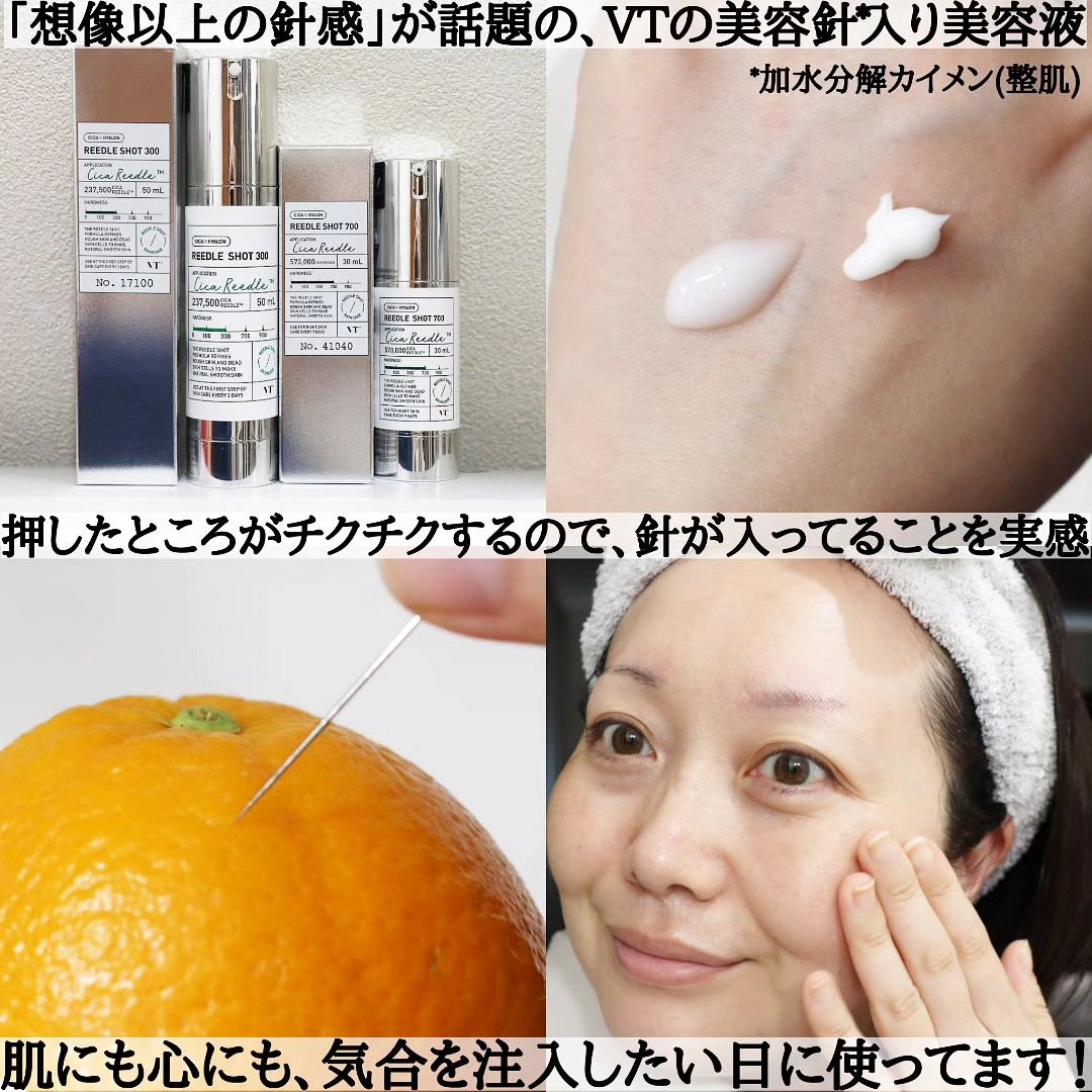 リードルショット300/VT/美容液を使ったクチコミ（3枚目）