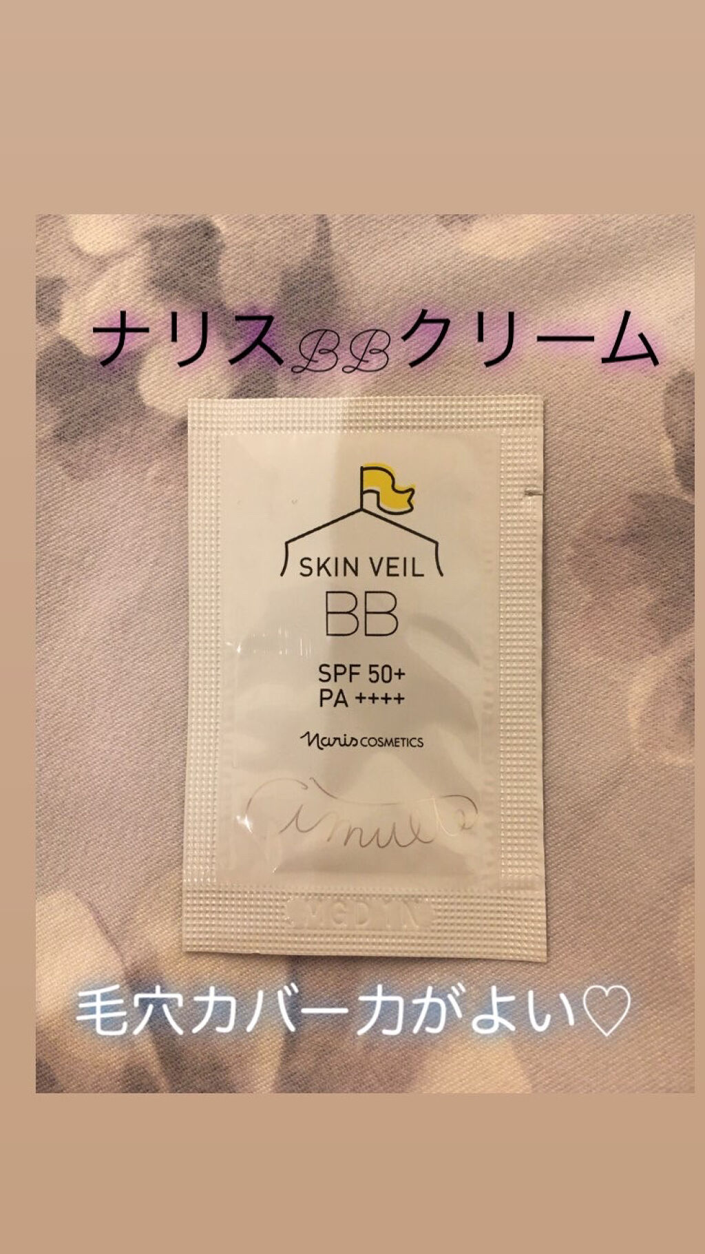 アミュルテ スキンベール BB/ナリス化粧品/BBクリームを使ったクチコミ（1枚目）