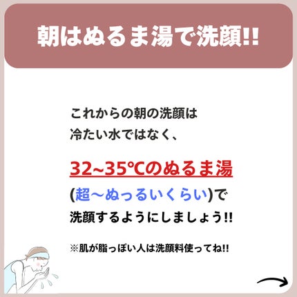 あなたの肌に合ったスキンケア💐コーくん先生 on LIPS 「【もしかしてやっとないよね??】水で洗顔してる人肌死にます。...」(6枚目)