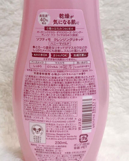 ソフティモ クレンジングリキッド(ハニーマイルド)/ソフティモ/オイルクレンジングを使ったクチコミ(3枚目)