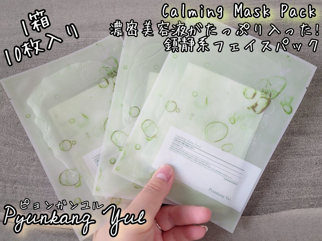 カーミングマスクパック/扁康率/シートマスク・パックを使ったクチコミ(1枚目)