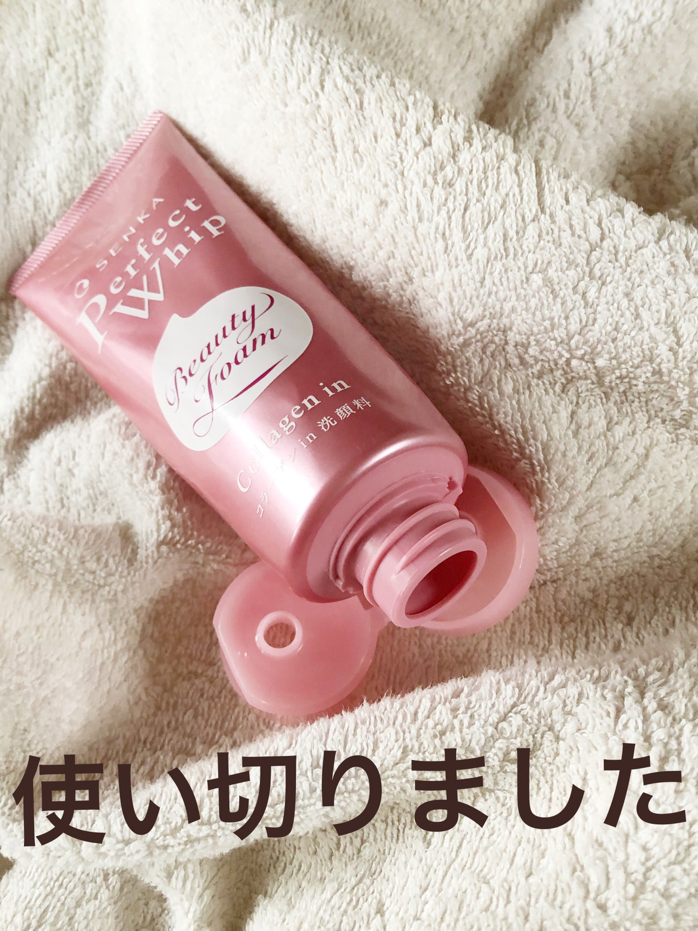 パーフェクトホイップ コラーゲンin/SENKA(専科)/洗顔フォームを使ったクチコミ(1枚目)