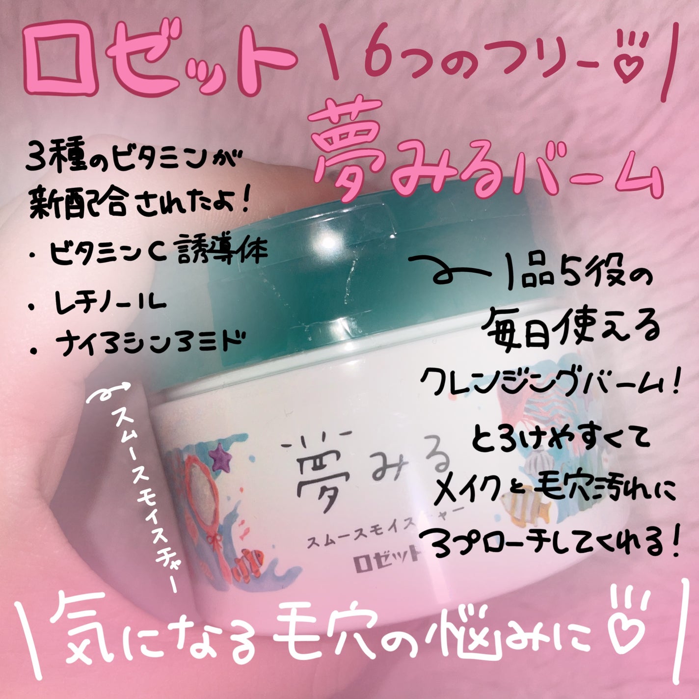 夢みるバーム 海泥スムースモイスチャー/ロゼット/クレンジングバームを使ったクチコミ(1枚目)