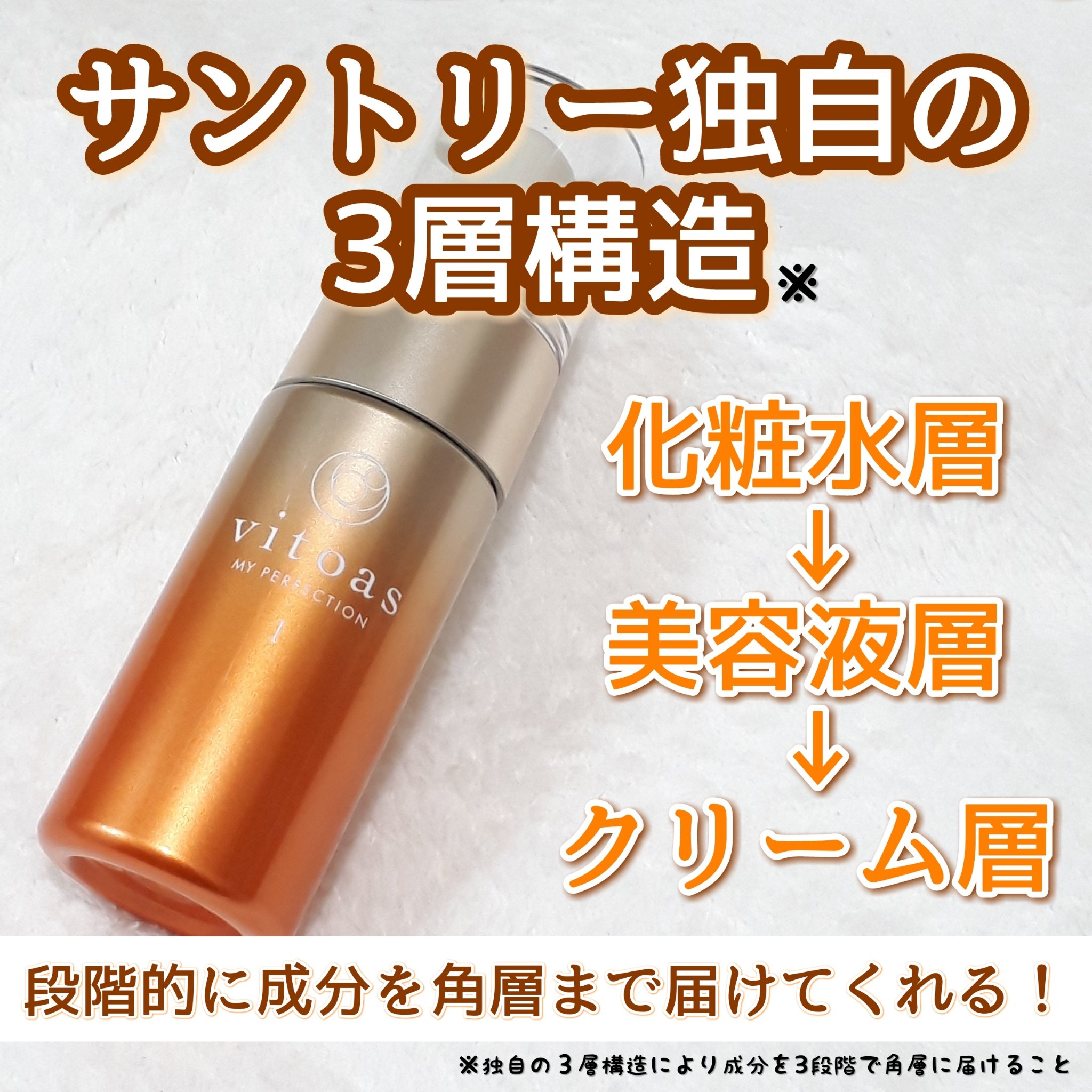 vitoas(ビトアス) マイパーフェクション Ｉ しっとり/vitoas/美容液を使ったクチコミ（2枚目）