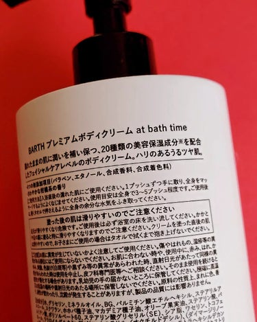 プレミアムボディクリーム at bath time/BARTH/ボディクリームを使ったクチコミ（2枚目）