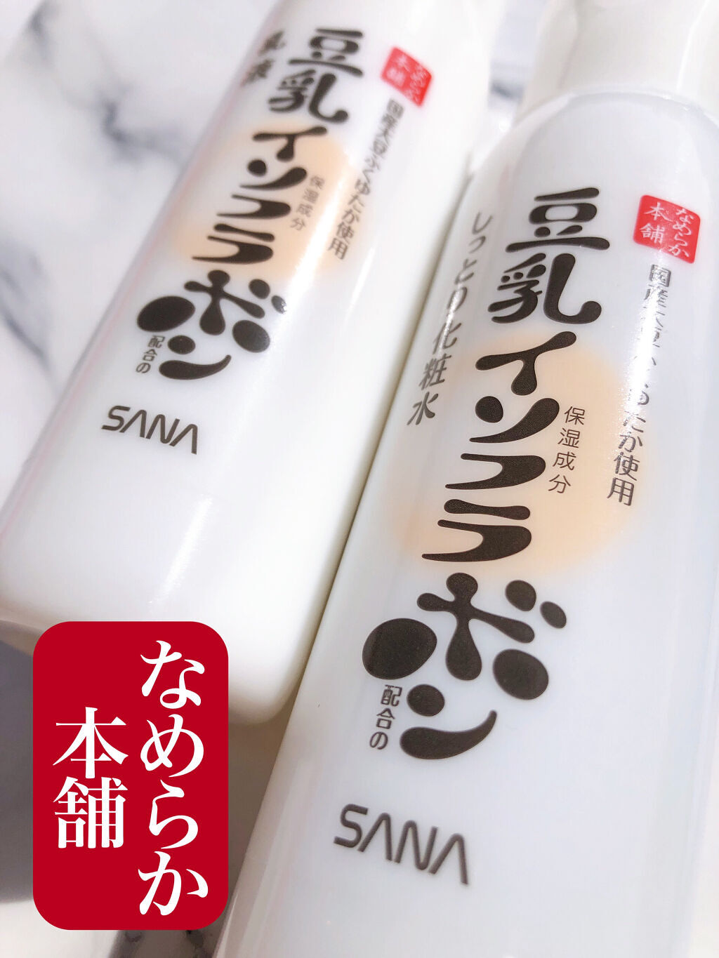 乳液 ＮＣ/なめらか本舗/乳液を使ったクチコミ（2枚目）