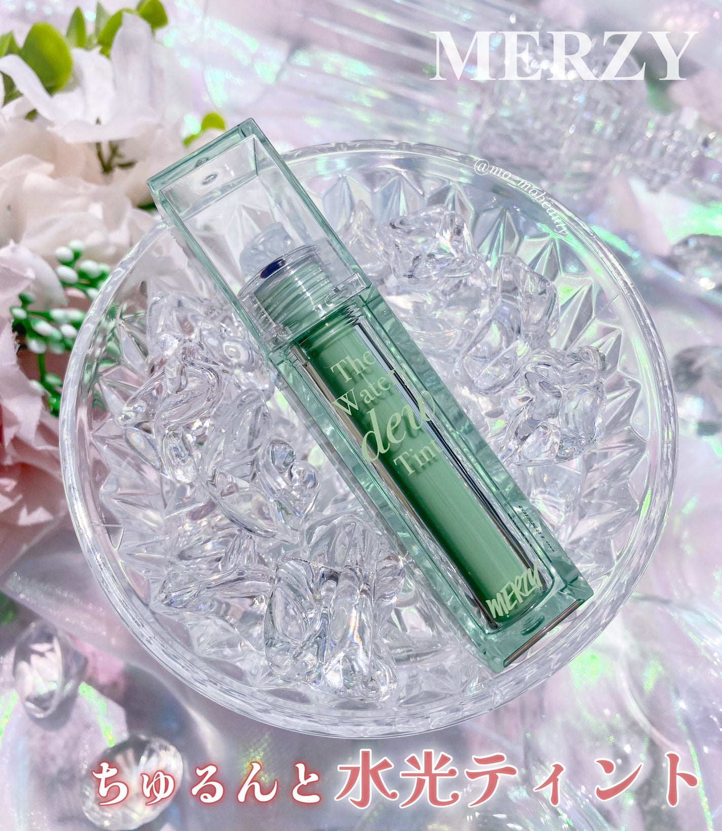 ザ ウォータリーデューティント/MERZY/リップティントを使ったクチコミ(1枚目)