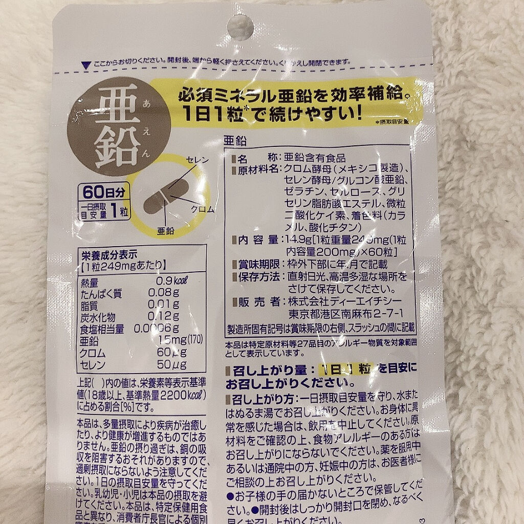 DHC 亜鉛/DHC/健康サプリメントを使ったクチコミ（2枚目）