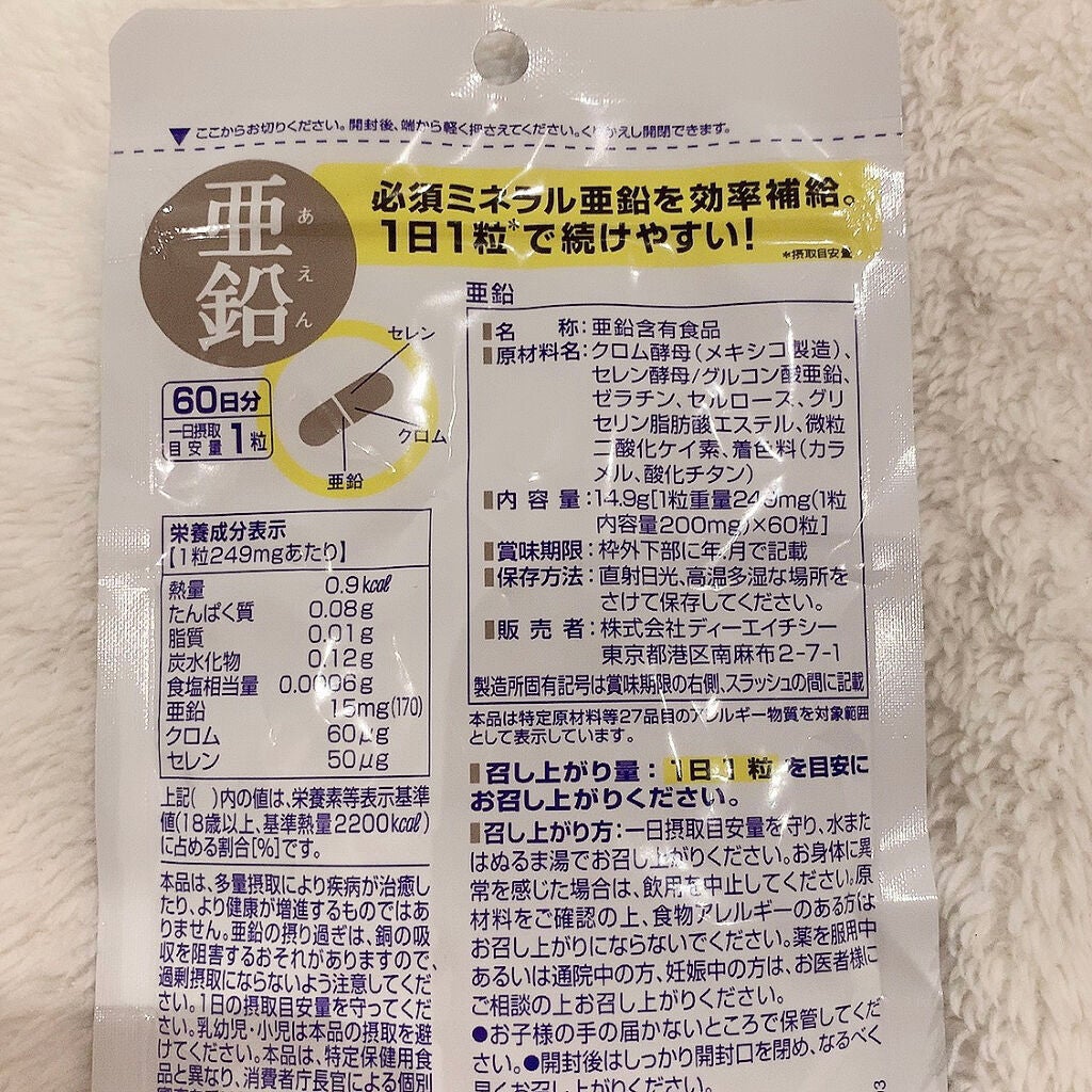 DHC 亜鉛/DHC/健康サプリメントを使ったクチコミ(2枚目)