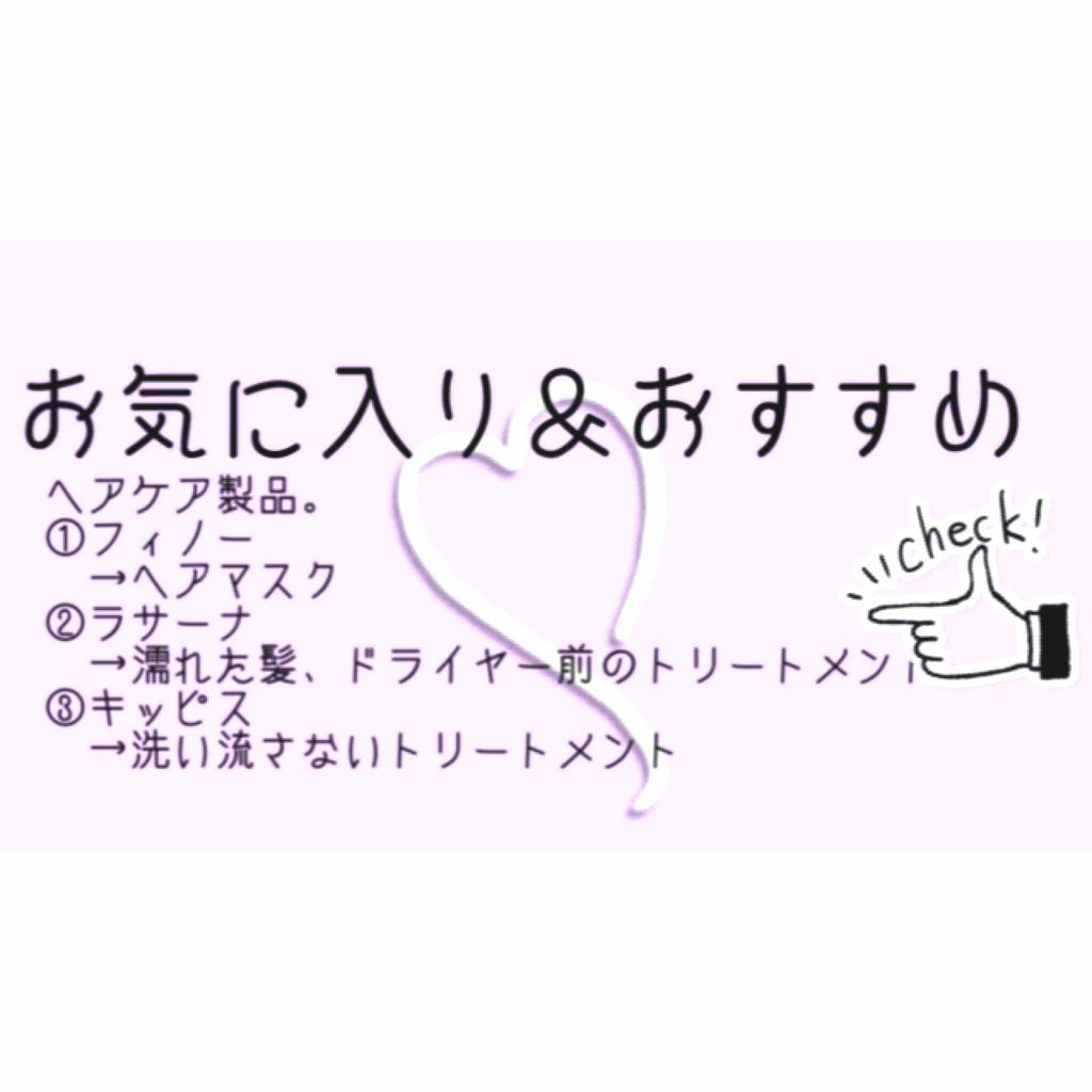 海藻 ヘア エッセンス しっとり/ラサーナ/ヘアオイルを使ったクチコミ（1枚目）