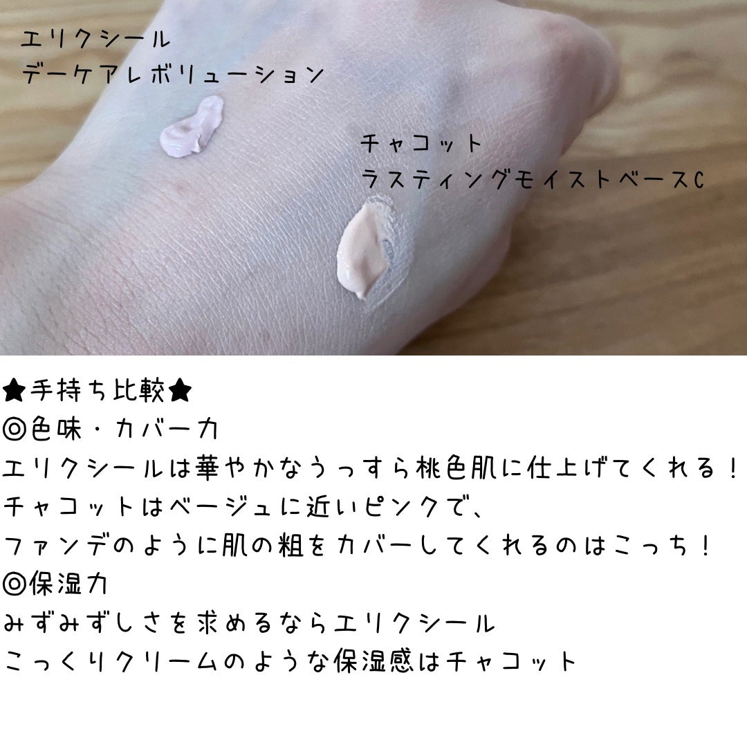 エリクシール デーケアレボリューション トーンアップ SP+ aa/エリクシール/化粧下地を使ったクチコミ(2枚目)