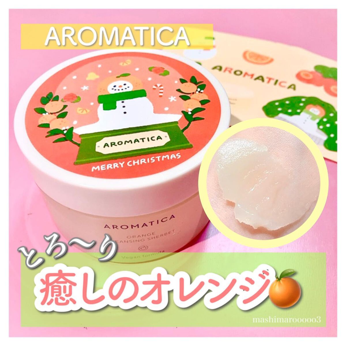 オレンジクレンジングシャーベット/AROMATICA/クレンジングバームを使ったクチコミ(1枚目)