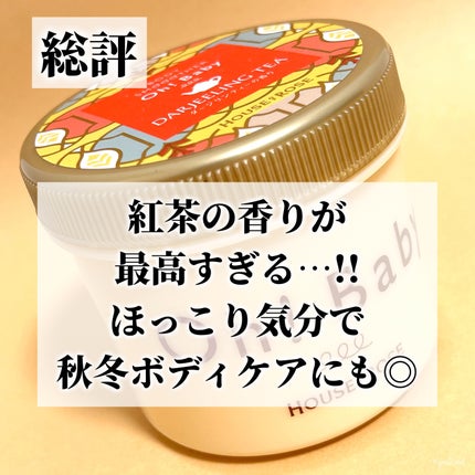 ボディ スムーザー DJ (ダージリンティーの香り)/ハウス オブ ローゼ/ボディスクラブを使ったクチコミ(5枚目)