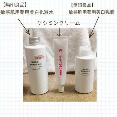 敏感肌用薬用美白化粧水/無印良品/化粧水を使ったクチコミ（2枚目）